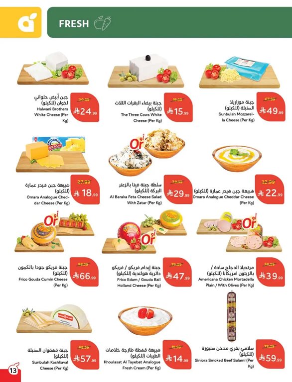 عروض هايبر بنده اليوم