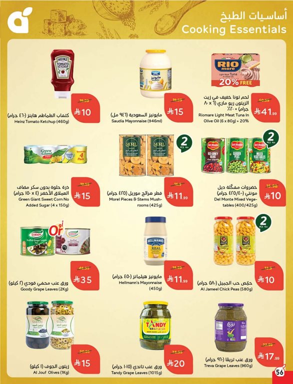 عروض بنده اليوم