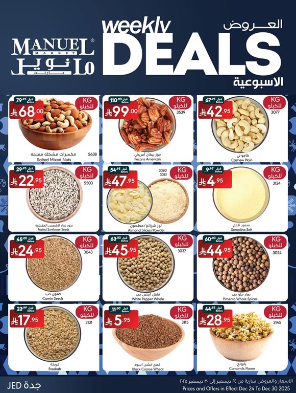 عروض مانويل جدة اليوم