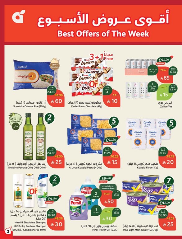 عروض بنده اليوم