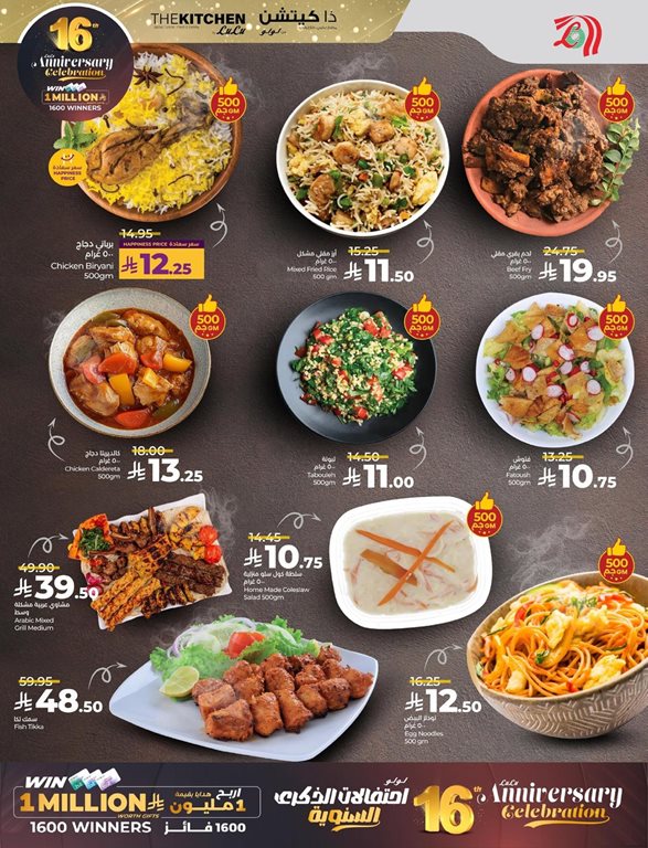 عروض لولو الخبر اليوم