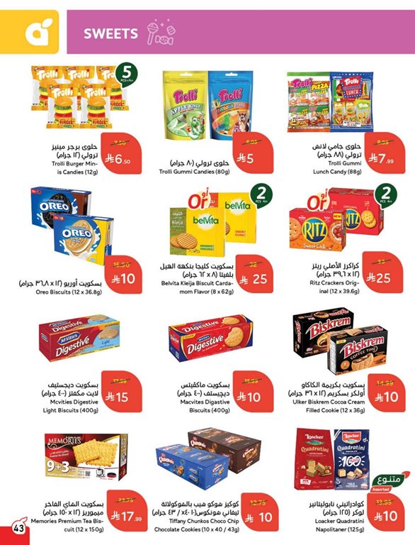 عروض بنده اليوم