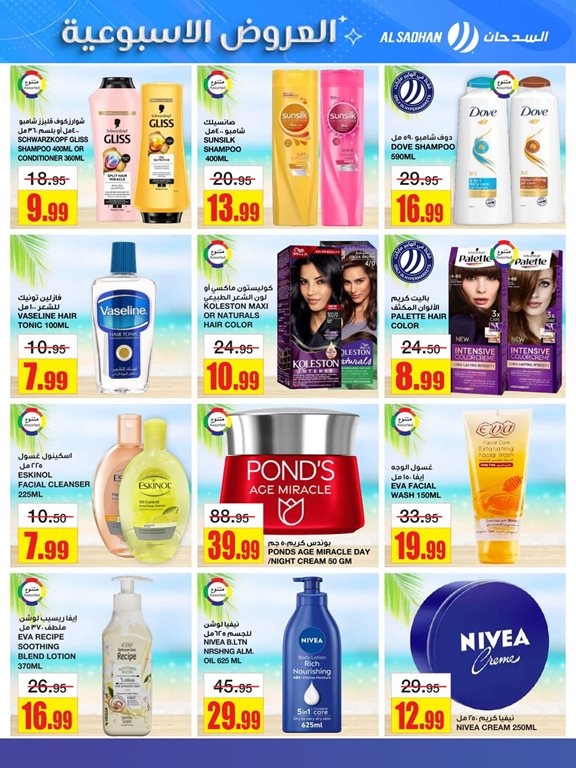 عروض السدحان اليوم