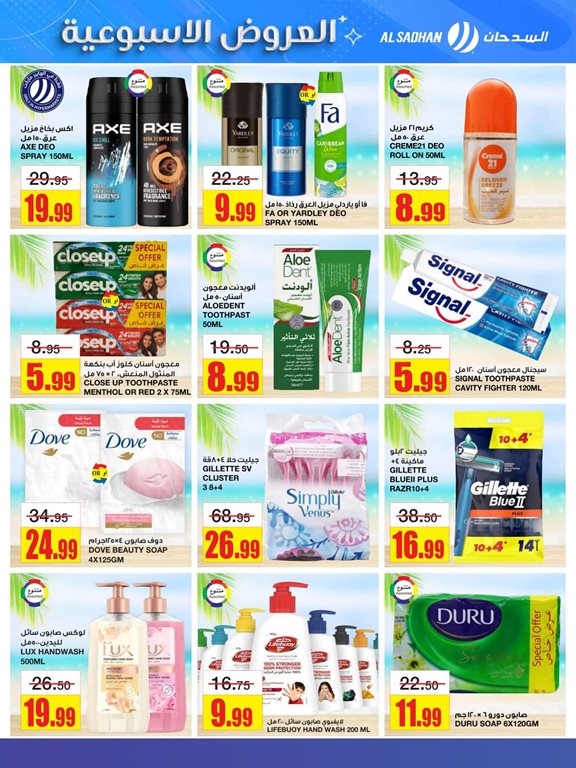 عروض السدحان اليوم