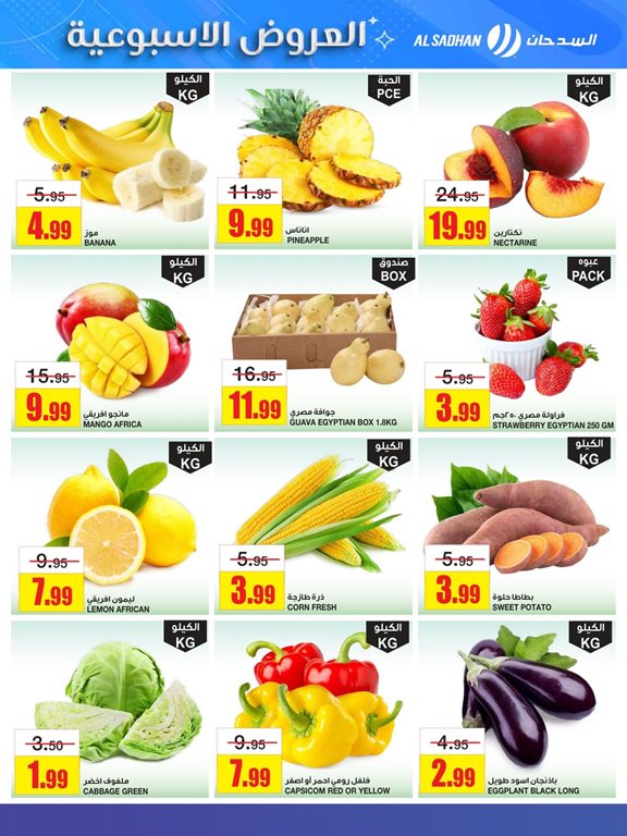 عروض السدحان اليوم