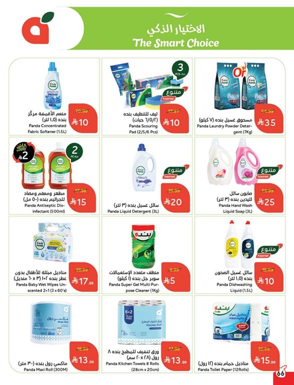 عروض هايبر بنده اليوم