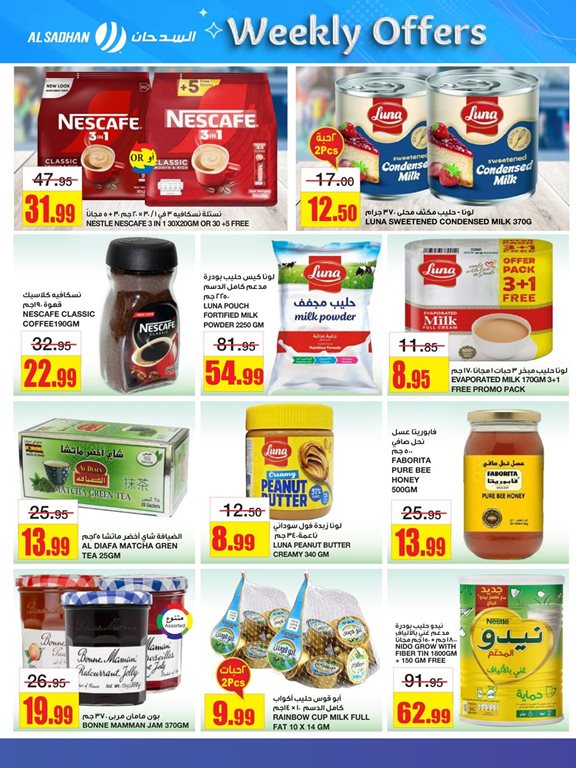 عروض السدحان اليوم