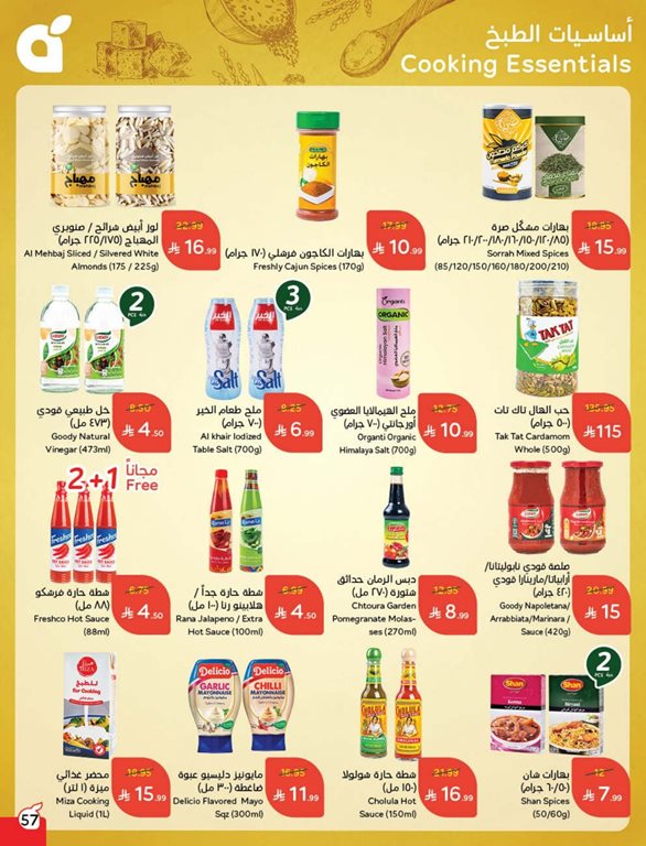 عروض هايبر بنده اليوم