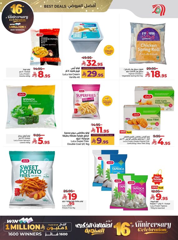 عروض لولو الرياض اليوم