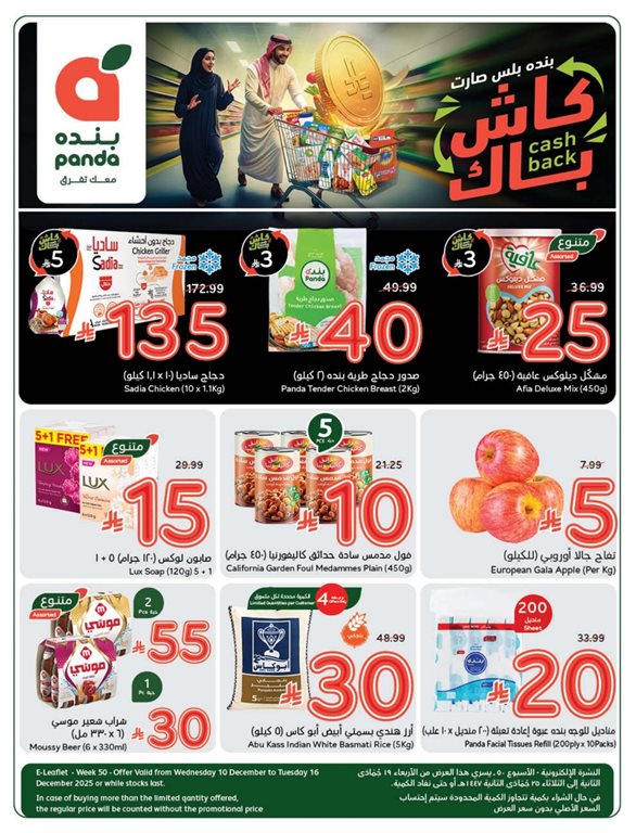 عروض هايبر بنده اليوم