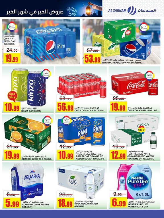 عروض السدحان اليوم