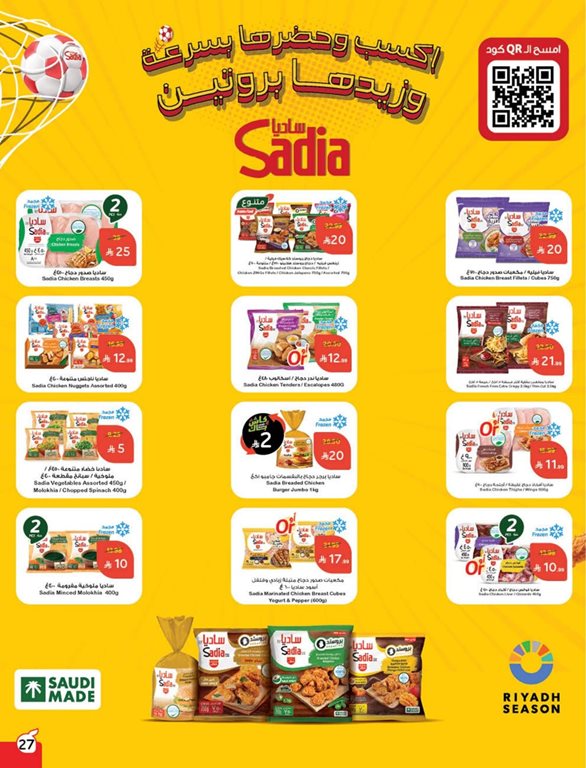 عروض هايبر بنده اليوم