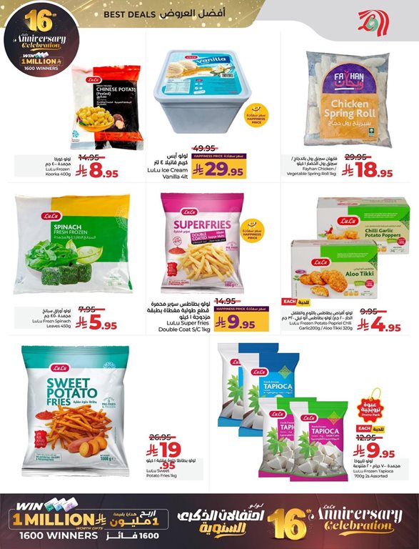 عروض لولو الخبر اليوم