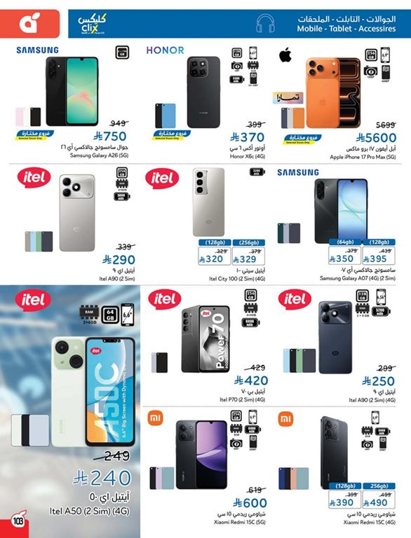 عروض بنده اليوم