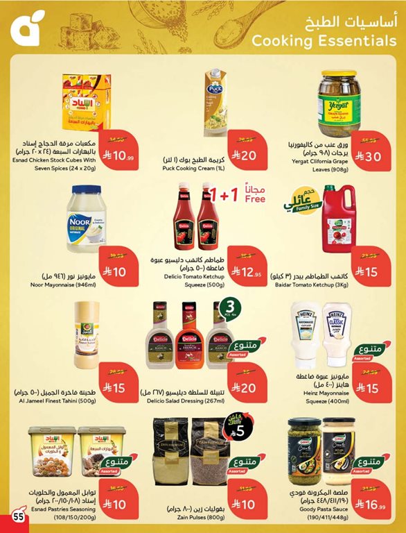 عروض بنده اليوم