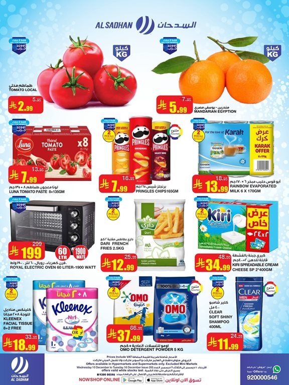 عروض السدحان اليوم