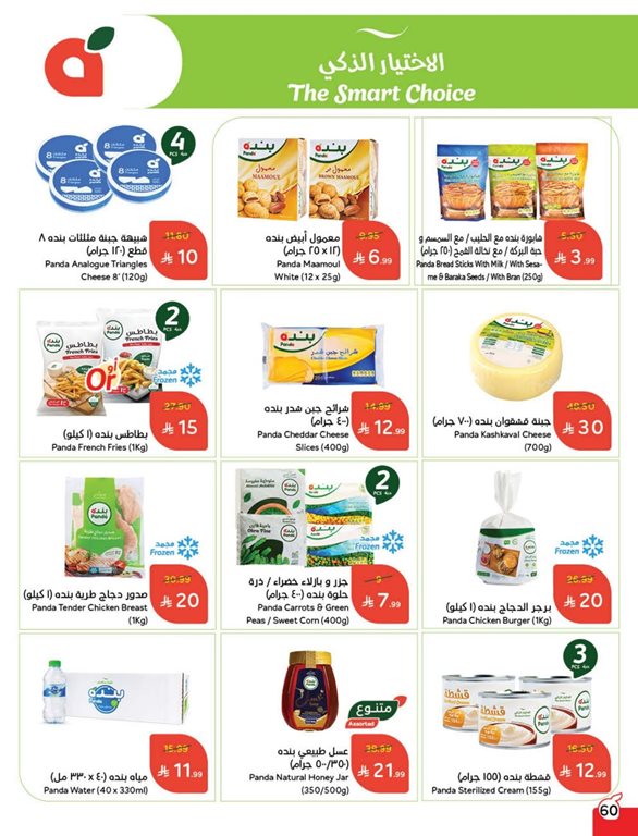 عروض بنده اليوم