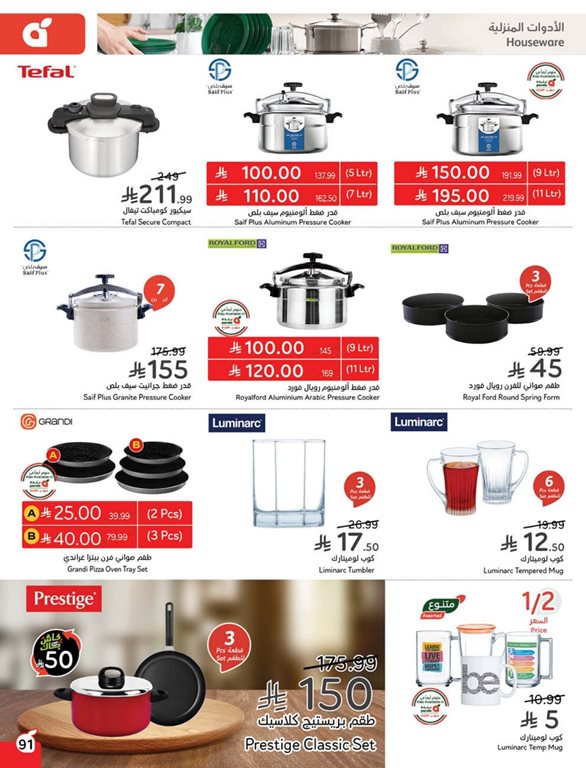 عروض هايبر بنده اليوم