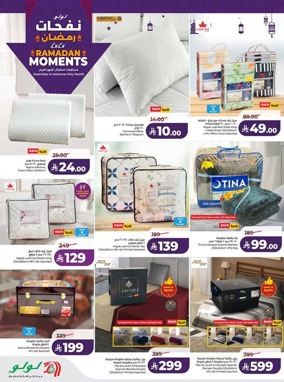 عروض لولو الرياض اليوم