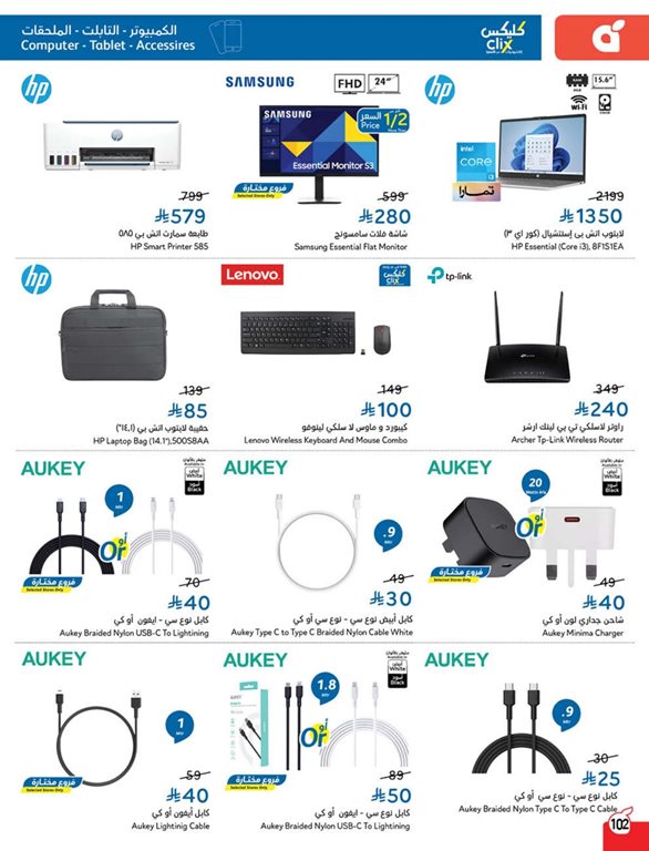 عروض بنده اليوم