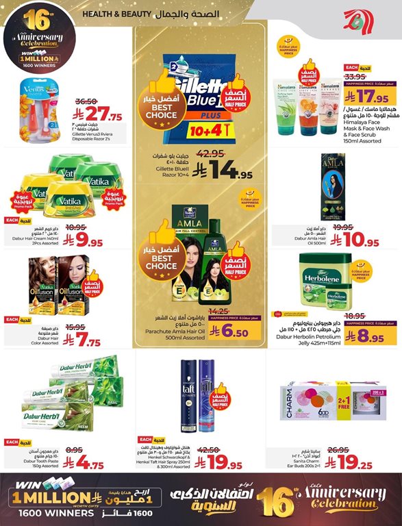 عروض لولو الخبر اليوم