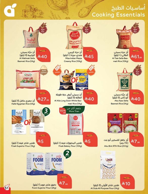 عروض هايبر بنده اليوم