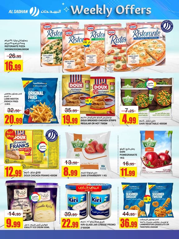 عروض السدحان اليوم