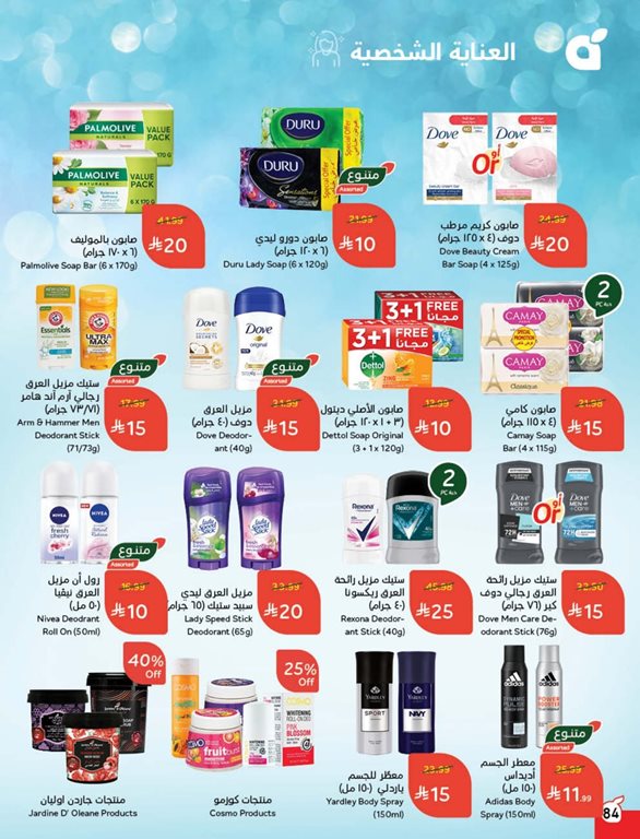 عروض هايبر بنده اليوم