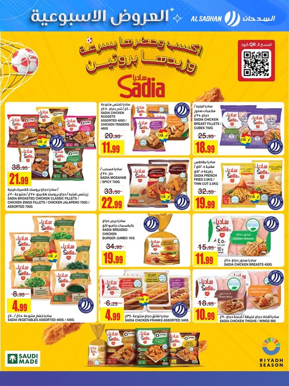 عروض السدحان اليوم