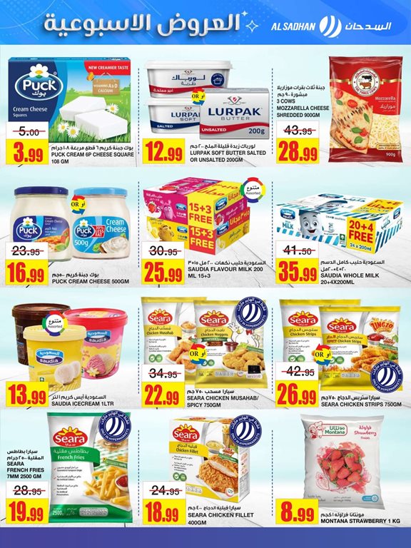 عروض السدحان اليوم