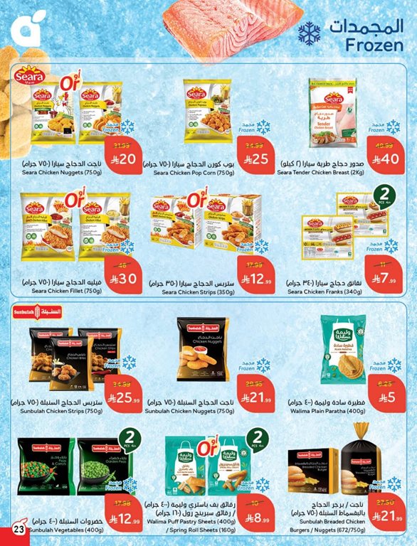 عروض بنده اليوم