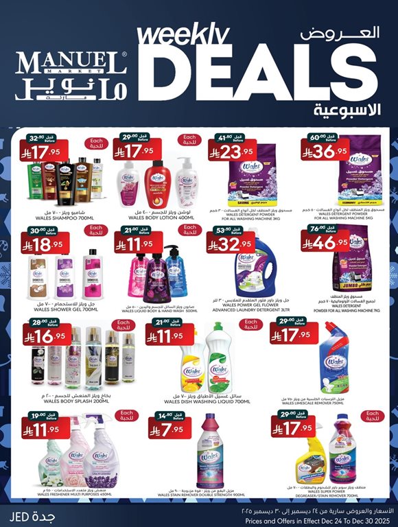 عروض مانويل جدة اليوم
