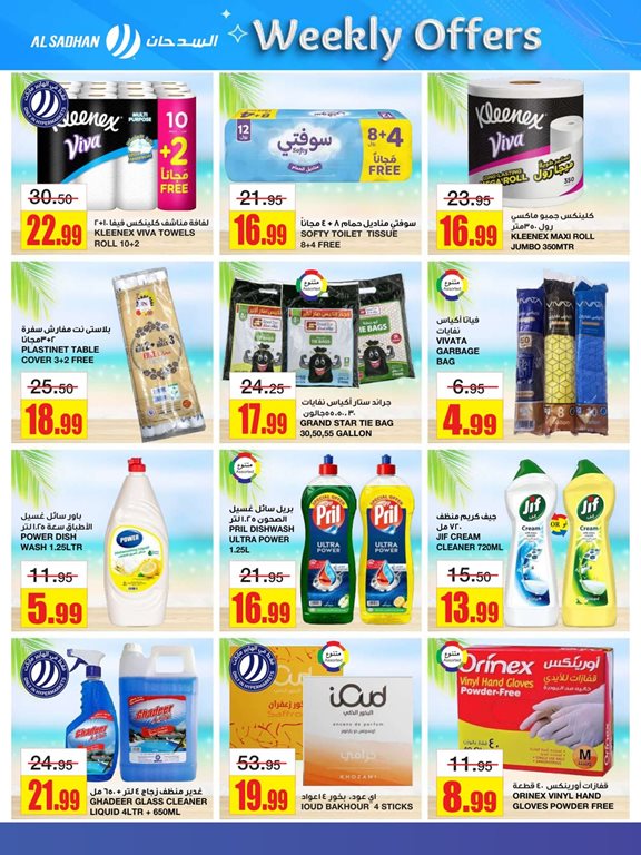 عروض السدحان اليوم