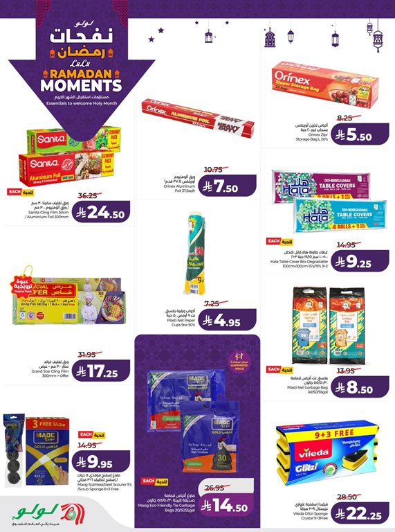 عروض لولو الرياض اليوم