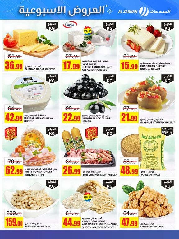 عروض السدحان اليوم