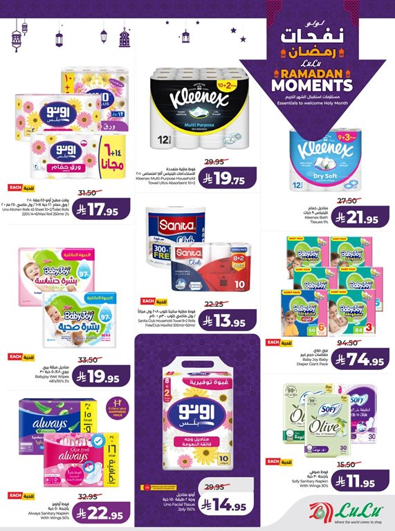 عروض لولو الرياض اليوم