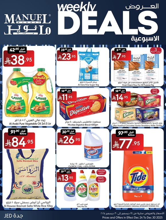 عروض مانويل جدة اليوم