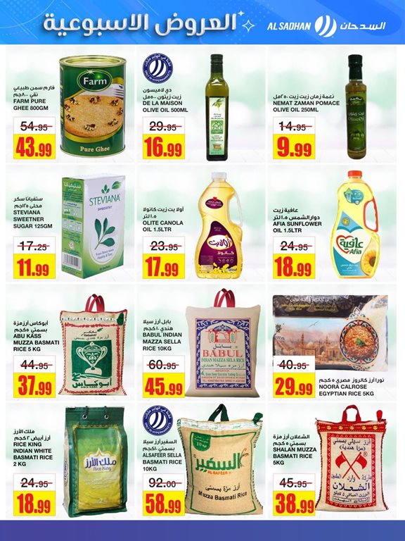 عروض السدحان اليوم