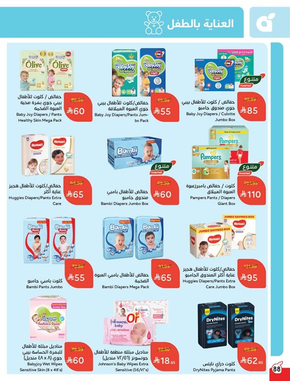 عروض هايبر بنده اليوم