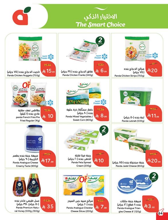 عروض هايبر بنده اليوم