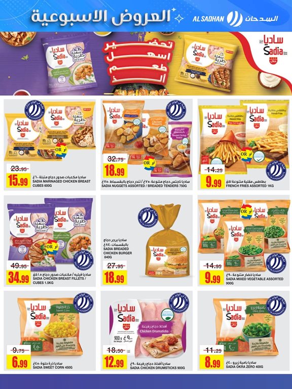 عروض السدحان اليوم