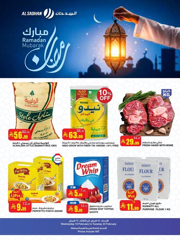 عروض السدحان اليوم