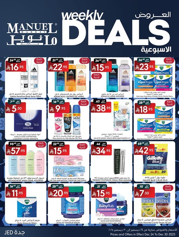 عروض مانويل جدة اليوم