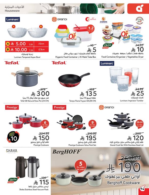 عروض بنده اليوم