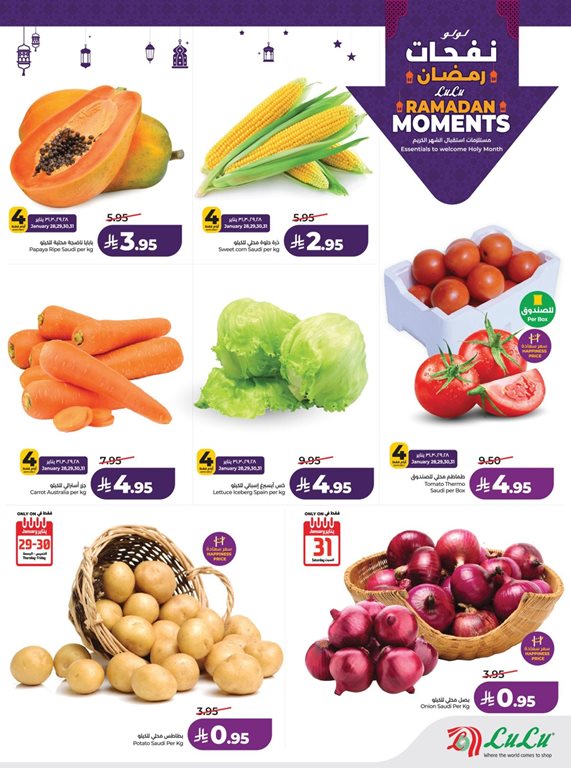 عروض لولو الرياض اليوم