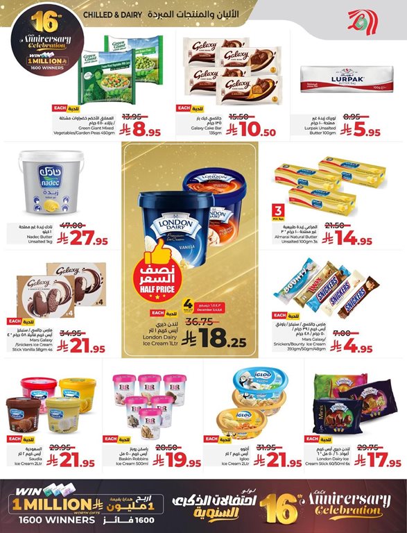 عروض لولو الخبر اليوم