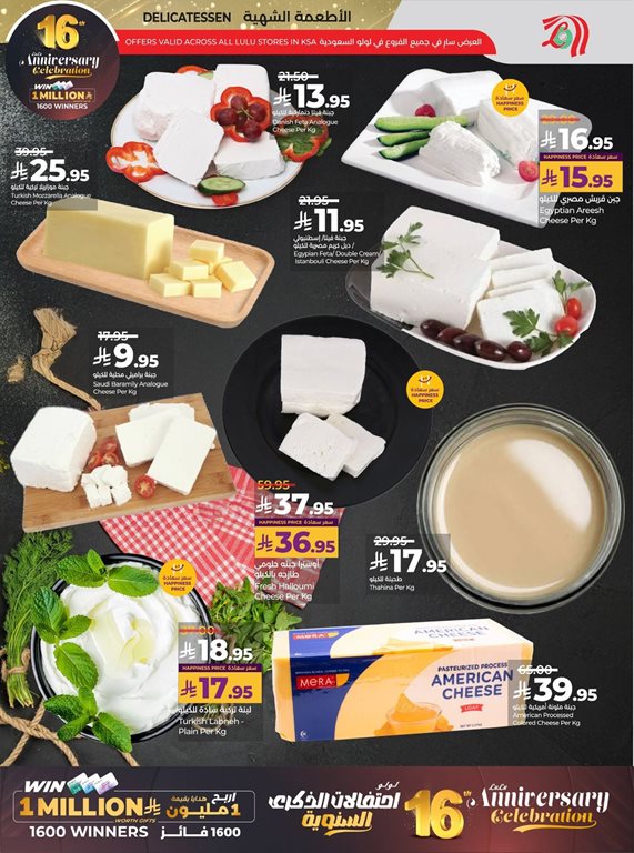 عروض لولو الرياض اليوم