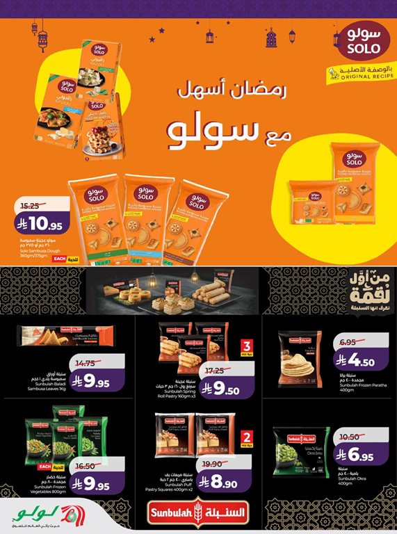 عروض لولو الرياض اليوم