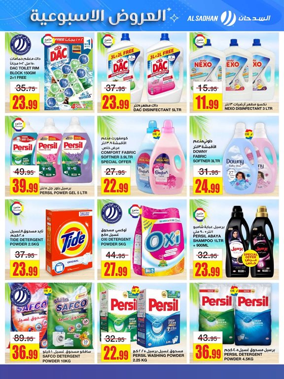 عروض السدحان اليوم