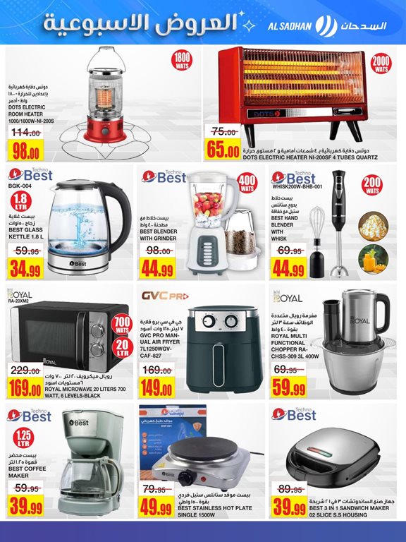 عروض السدحان اليوم